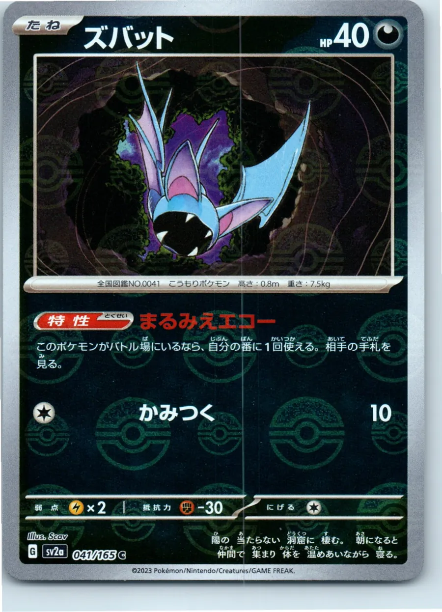 Zubat (Reverse Holo) 041/165 front, the actual card for sale
